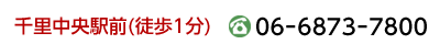 �d�b�F06-6873-7800